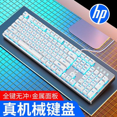 78232/HP惠普GK100机械电竞游戏键盘鼠标套装白色女生可爱LOL外设青轴