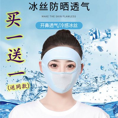 35519/夏季蒙面冰丝口罩男女透气防晒全脸面罩薄款护脸护额防紫外线口罩
