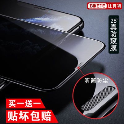 17883/苹果12防窥钢化膜全屏覆盖iPhone11ProMax手机XS抗蓝光XR护眼防摔