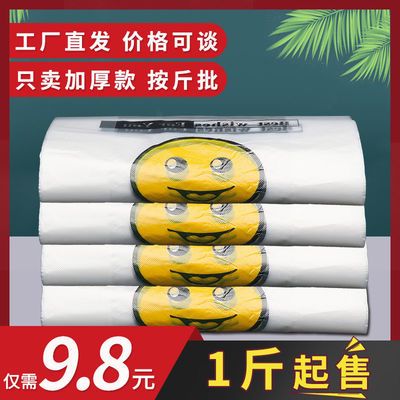 57433/笑脸塑料袋食品袋加厚购物手提方便袋大号超市外卖打包袋按斤批发