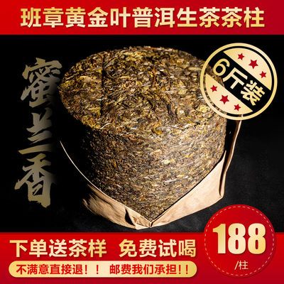 云南普洱茶班章生茶柱2010年陈年老料蜜兰香茶柱6斤班章黄金叶