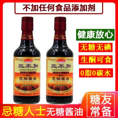 无糖酱油500ml零添加无碘生酮食品0碳低0脂生抽糖尿人专用