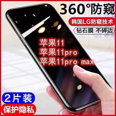 59333/苹果11防窥膜11pro钢化膜11proMax高清全屏蓝光防摔防爆手机膜
