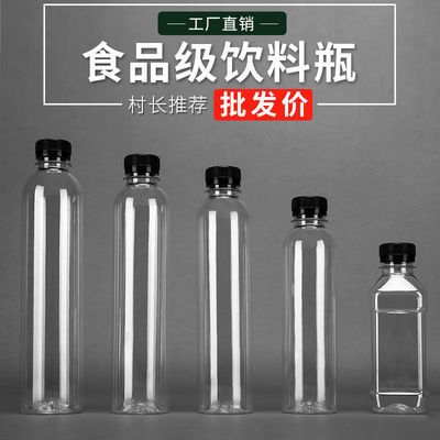 250ml透明塑料瓶一次性饮料瓶PET瓶子创意果汁酵素瓶外卖带盖批发