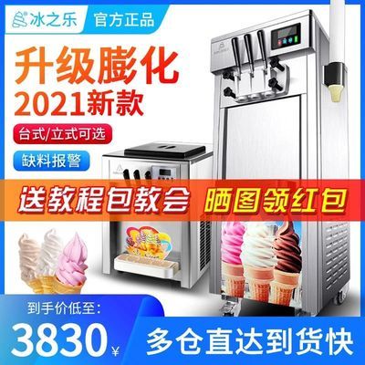 冰之乐花式冰淇淋机软全自动冰激凌机商用雪糕机移动甜筒机