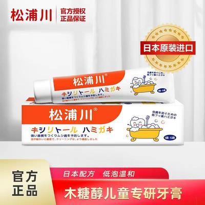 30423/松浦川儿童牙膏护龈防蛀牙水果味宝宝牙膏原装进口45g 0-6岁