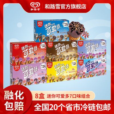 和路雪迷你可爱多草莓蓝莓口味8盒装
