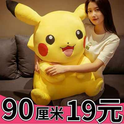 37364/皮卡丘公仔抱枕儿童毛绒玩具女孩布娃娃玩偶生日礼物男孩礼品陪睡