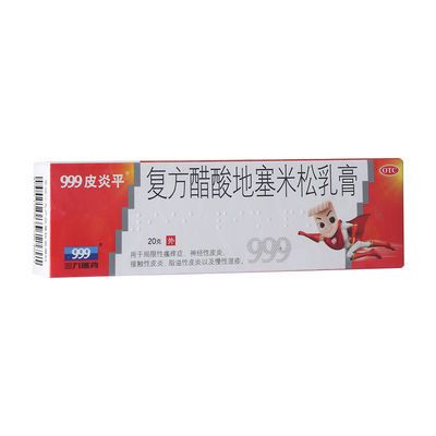 999皮炎平复方醋酸地塞米松乳膏20g    正品   三九皮炎平