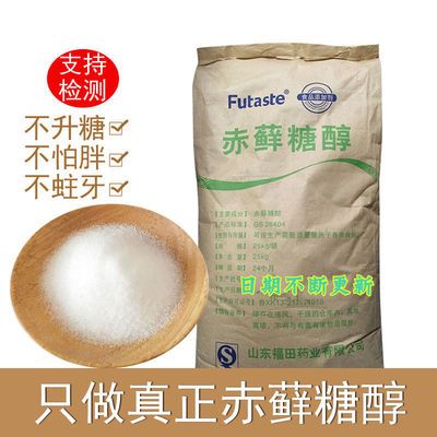 赤藓糖醇代糖0卡糖代家用烘焙白砂糖无糖非木糖醇零卡糖健康糖 虎窝拼