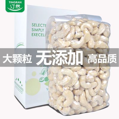 76533/新货大颗粒原味腰果仁500g去皮腰果烤货果仁孕妇干果零食半斤装