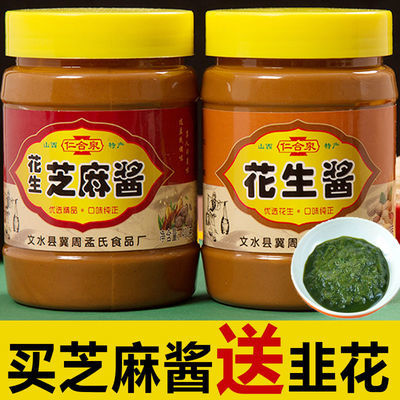 37353/纯石磨芝麻酱花生酱瓶装热干面凉皮调味拌面酱湿炒不上火火锅酱料