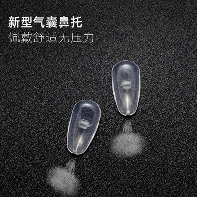 眼镜鼻托气囊防压痕硅胶防滑奶嘴鼻垫超软鼻梁托减压中空气囊鼻垫