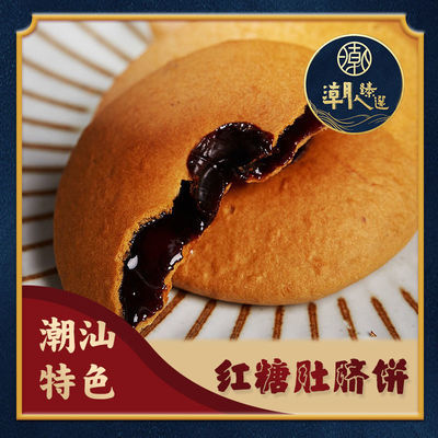 10022/【潮人臻选】手工红糖肚脐饼潮汕特产手工饼传统糕点网红零食200g