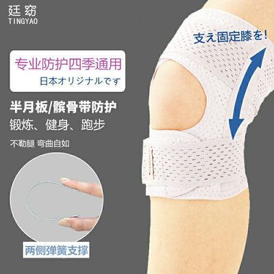 33910/日本护膝半月板膝关节保护套女男运动跑步登山舞蹈漆损伤夏季薄款
