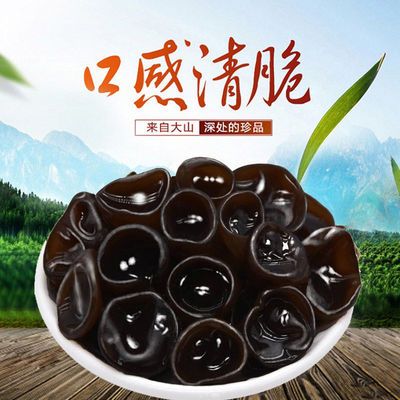 91717/新货东北特产黑木耳无根椴木秋木耳野生黑木耳碗耳1004克252g香菇