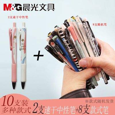 19703/晨光2+8精品速干中性笔按动盖帽/黑色蓝色学生笔办公笔子弹头针管