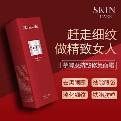 24713/【红书热推】瑞典UK芋螺肽抗皱面霜紧致肌肤去细纹保湿水乳精华