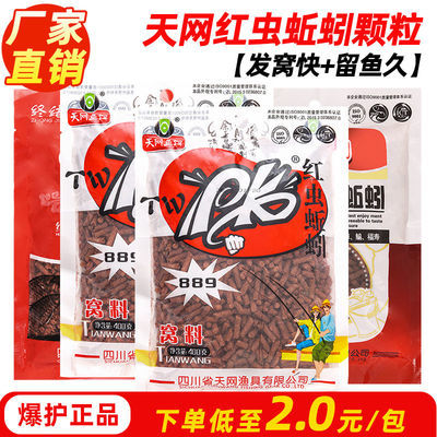 21155/【限时】天网红虫蚯蚓颗粒鱼饵料春夏鲫鲤草鱼野钓通用鱼料打窝料