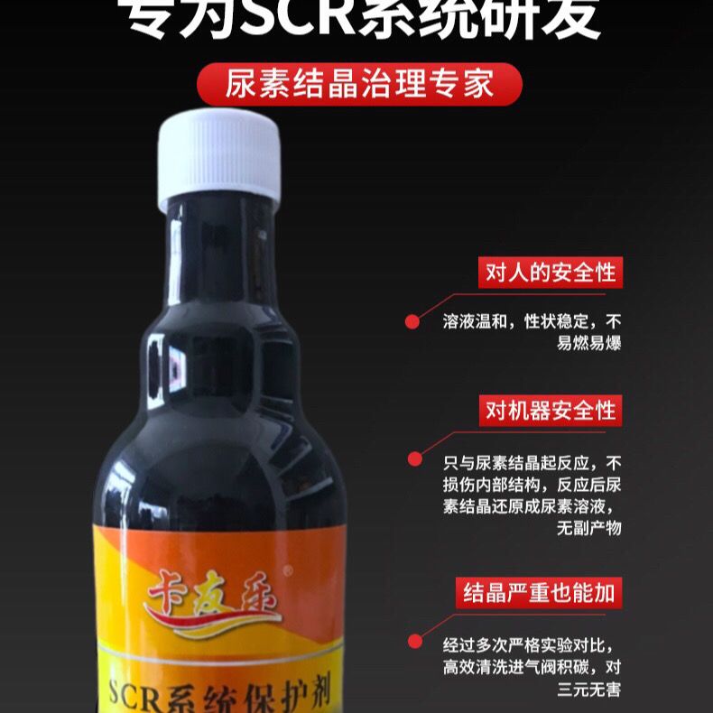 车用尿素防结晶添加剂喷嘴清洗剂柴油车scr系统保护货车专用溶液 虎窝拼