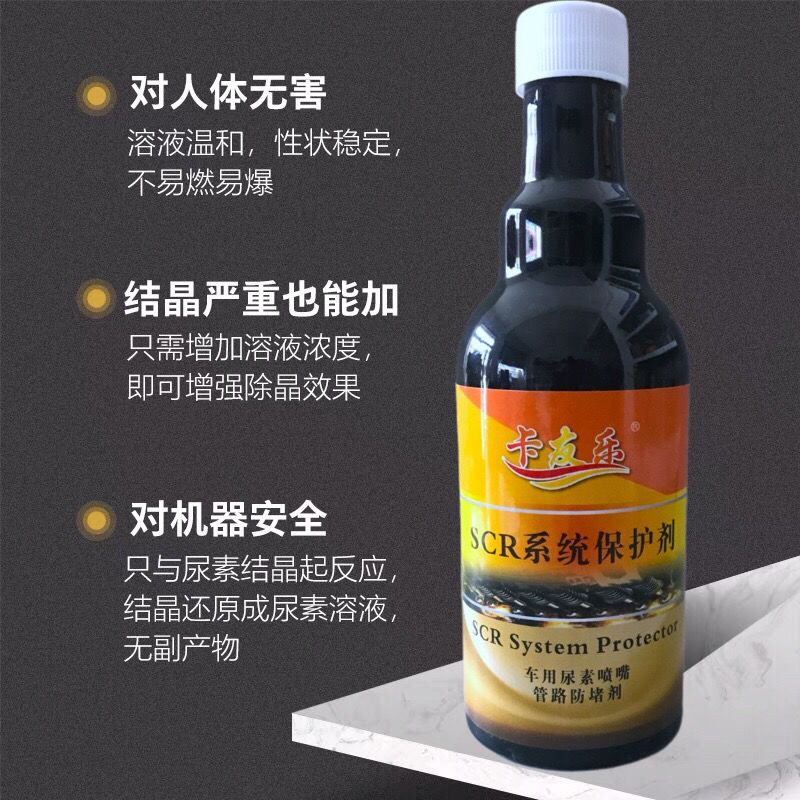 车用尿素防结晶添加剂喷嘴清洗剂柴油车scr系统保护货车专用溶液 虎窝拼
