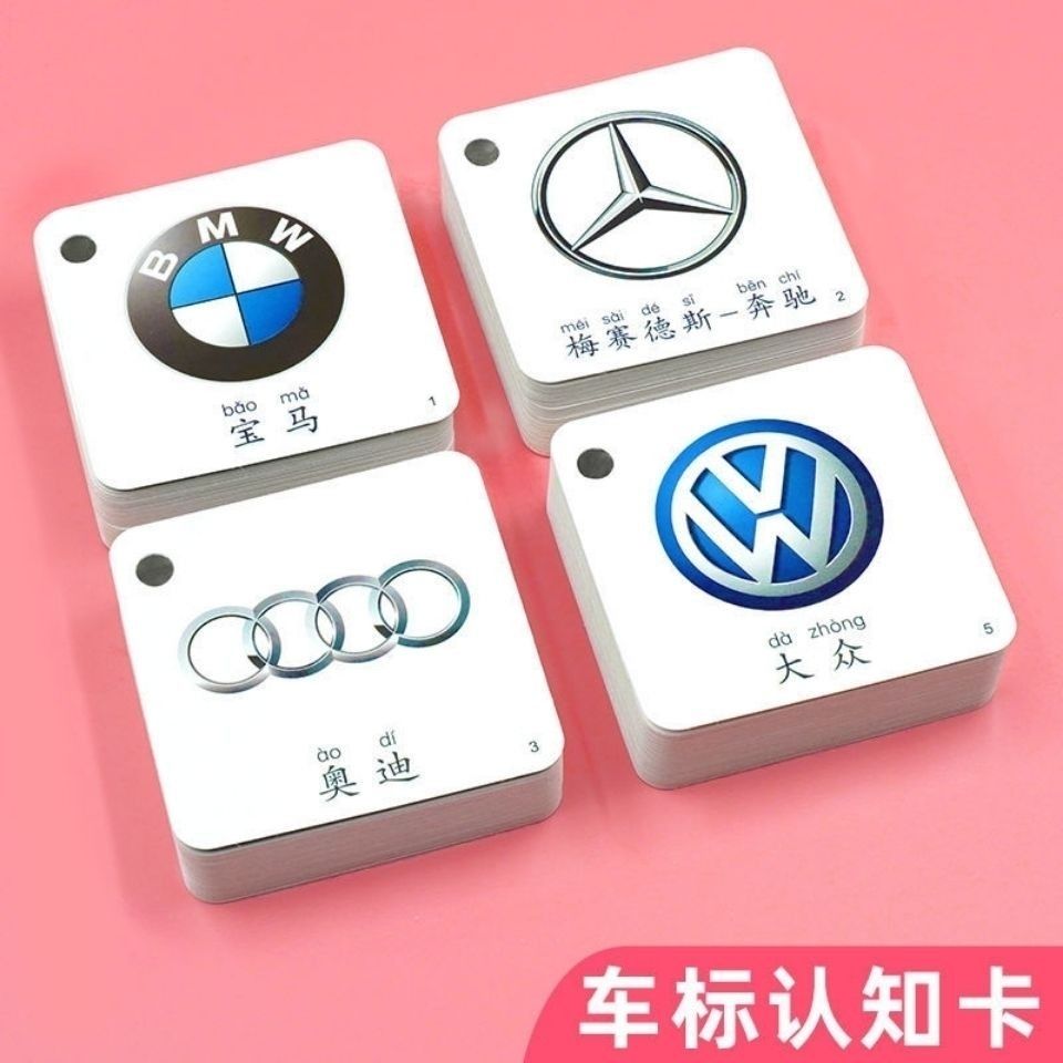 汽车车标卡片识图儿童早教启蒙玩具世界名车标志大全认知卡0 6岁 虎窝拼