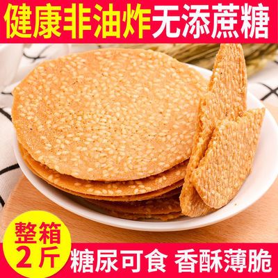 75188/无蔗糖饼干早餐食品薄脆芝麻饼干无蔗糖食品糖尿病人老人孕妇健康