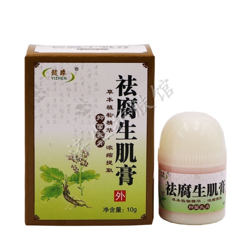 祛腐生肌膏褥疮压疮老烂腿抑菌消炎止痒祛腐肉促进伤口愈合