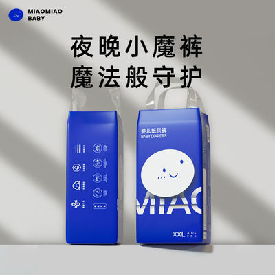 33365/妙妙宝贝纸尿裤小魔裤一体裤初生宝宝超薄透气弱酸尿不湿拉拉裤