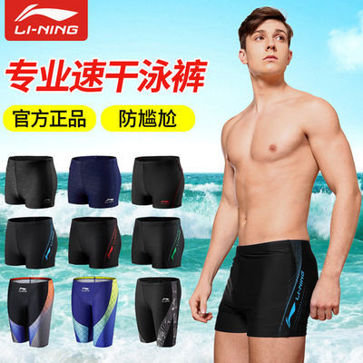 35548/李宁泳裤男防尴尬速干平角五分裤成人装备温泉宽松专业男士游泳裤