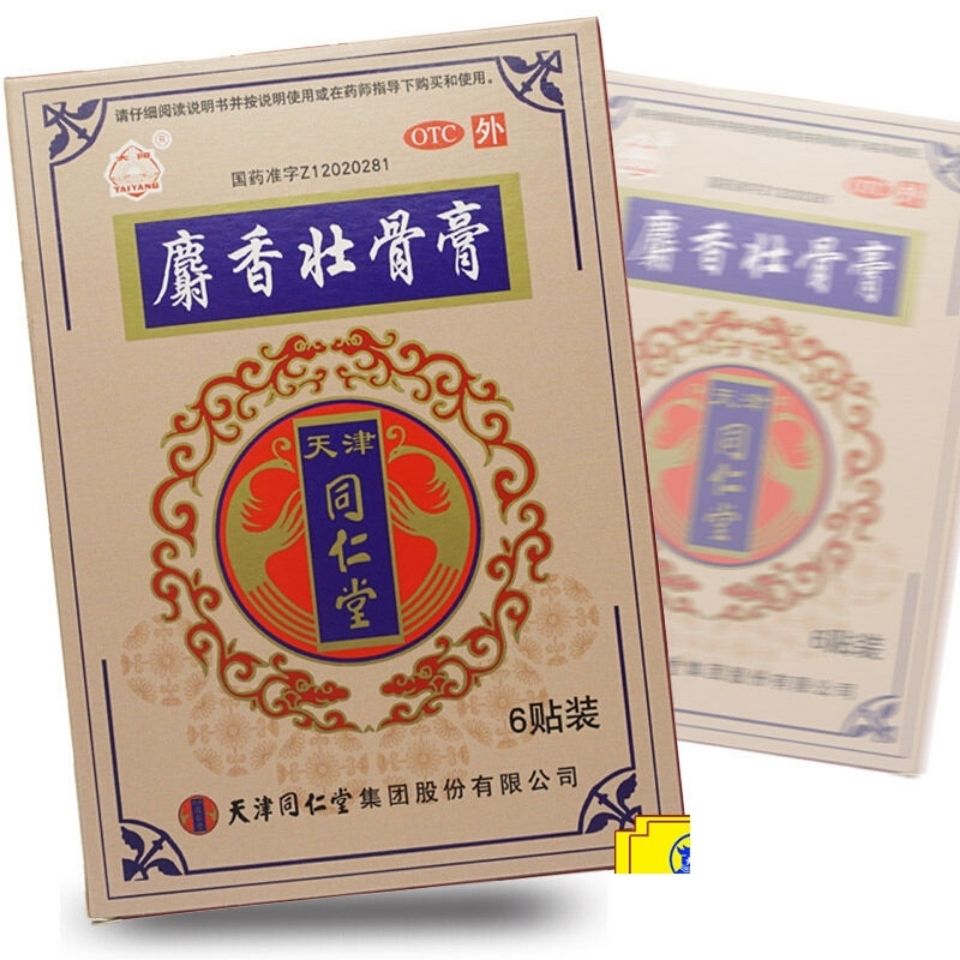 同仁堂麝香壮骨膏 6贴/盒 镇痛 消炎 用于风湿痛关节痛腰痛神经痛