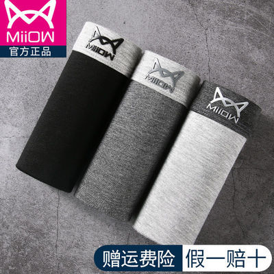 25252/猫人正品莫代尔男士内裤棉质抑菌裆抗菌平角裤透气中腰无痕四角裤