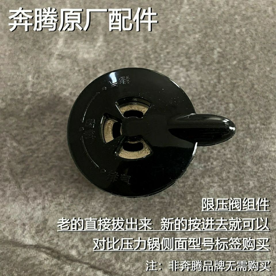 奔腾电压力锅配件ppd519 ln519 ln566 ln572 580 672排气阀限压阀