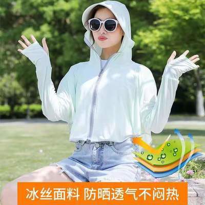 25062/高档防晒衣冰丝防晒衣防晒衣女新款夏季薄款防紫外线皮肤长袖透气