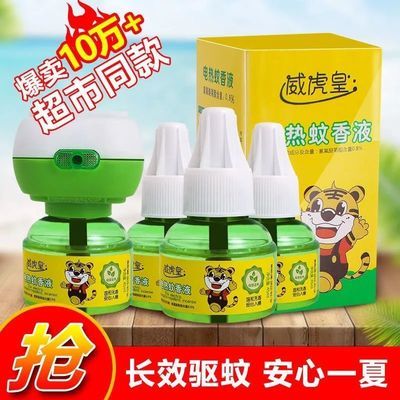 22826/电蚊香液婴儿孕妇儿童无味家用驱蚊灭蚊液电蚊香插电式驱蚊神器