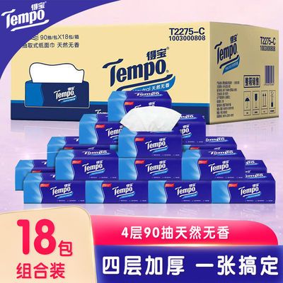 【Tempo】得宝抽纸4层加厚家用纸巾家庭实惠装餐巾纸整箱香味抽纸优惠商品图片