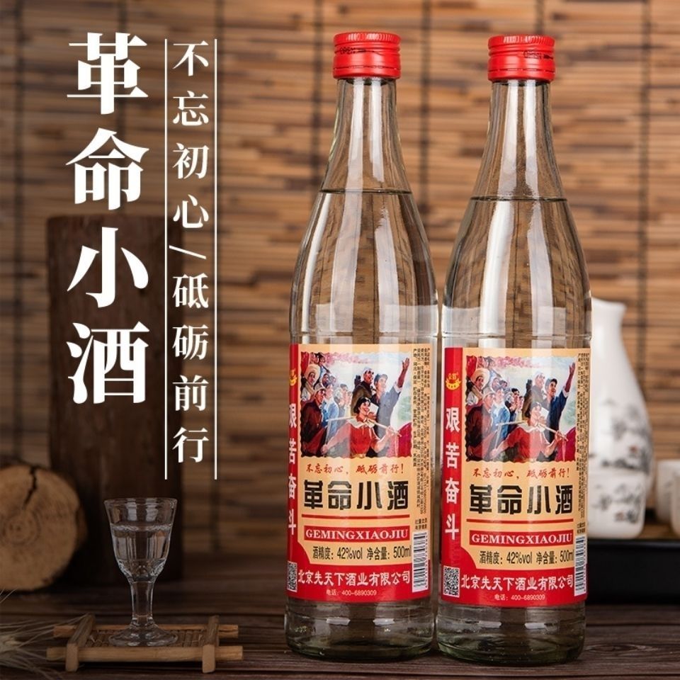 正品 新包装 革命小酒42度白酒整箱12瓶 特价浓香型口粮酒 二锅头