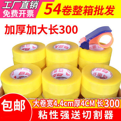 74038/高粘度强力封箱透明胶带4.5宽大卷胶布包装快递打包整箱胶带批发