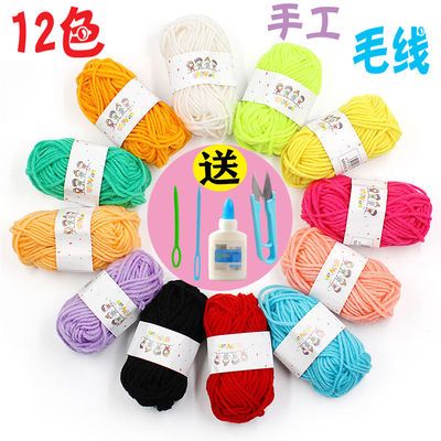 彩色12色毛线团儿童手工DIY制作编织幼儿园益智材料包