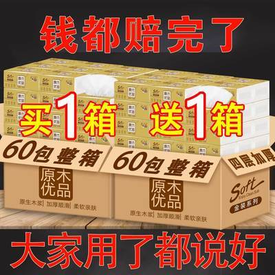 34957/【200包超值白菜价】抽纸饭店餐巾纸整箱批发家用实惠面巾纸30包