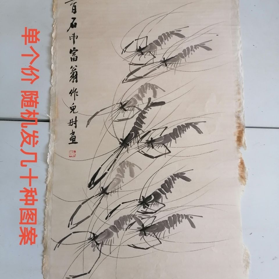 齐白石群虾图国画水墨写意画真迹印刷国画画芯宣纸画装饰画 95*50