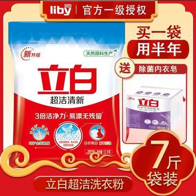 74319/【超值】立白超洁清新洗衣粉批发大袋3.5加量送柔顺剂家用特价装