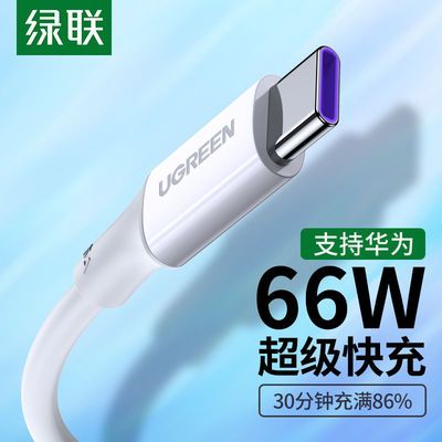 15779/绿联type-c数据线5a安卓快充适用于华为mate40超级快充手机充电线