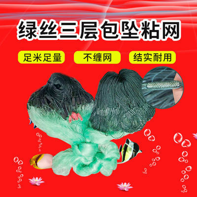 20936/新款包坠三层渔网1.5米高/3米高加重绳坠捕渔网三层沉网鲫鱼网