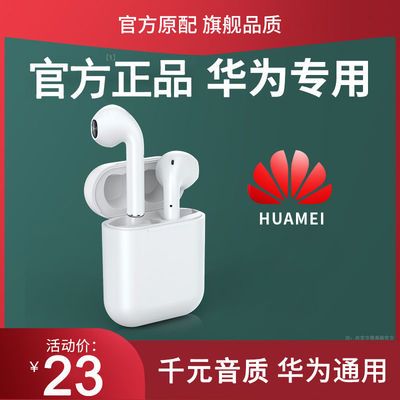 30844/HUAWEI/华为专用蓝牙耳机无线双耳高档通用游戏专用高品质原装