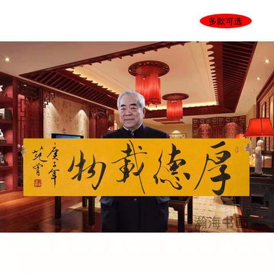 字画书法挂画毛笔字厚德载物办公室客厅书房茶室名家作品装饰画