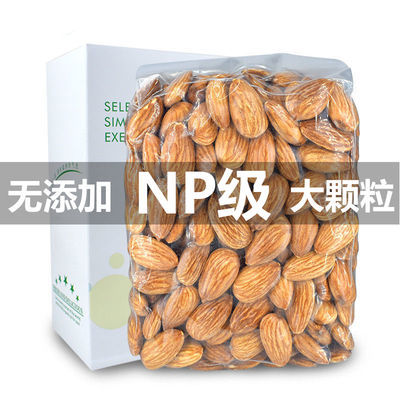 76524/新货去壳巴旦木仁500g原味生巴坦木大杏仁坚果扁桃仁盐焗熟168g