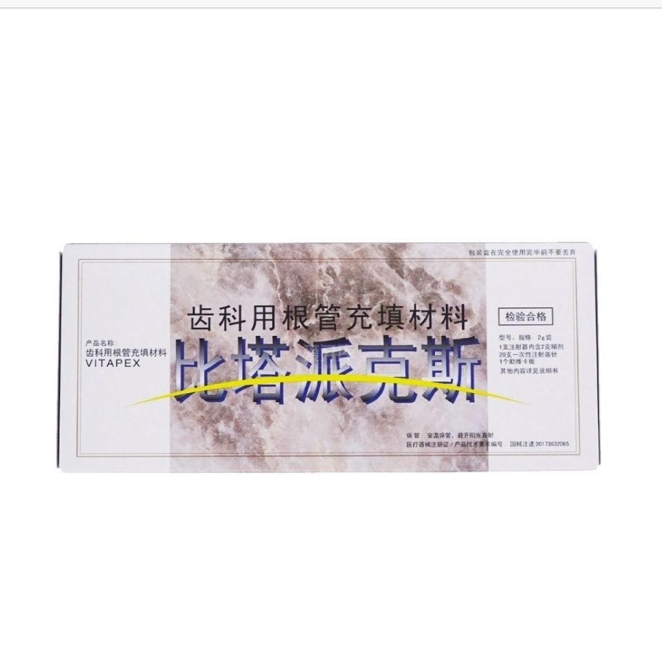 牙科材料 森田比塔派克斯根管材料 2g