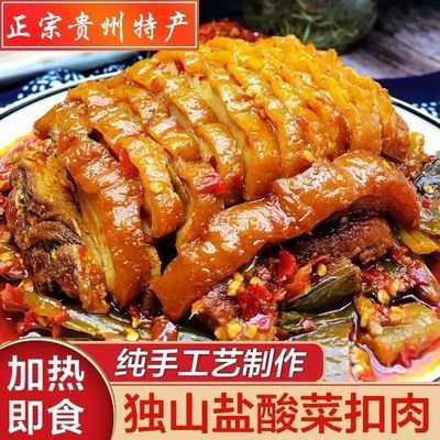 独山盐酸菜五花肉