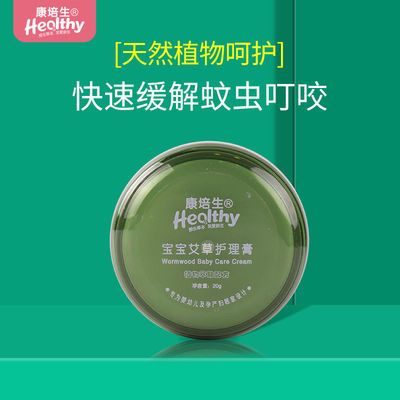 28179/康培生宝宝艾草护理膏新生儿蚊虫叮咬止痒孕妇儿童天然止痒膏